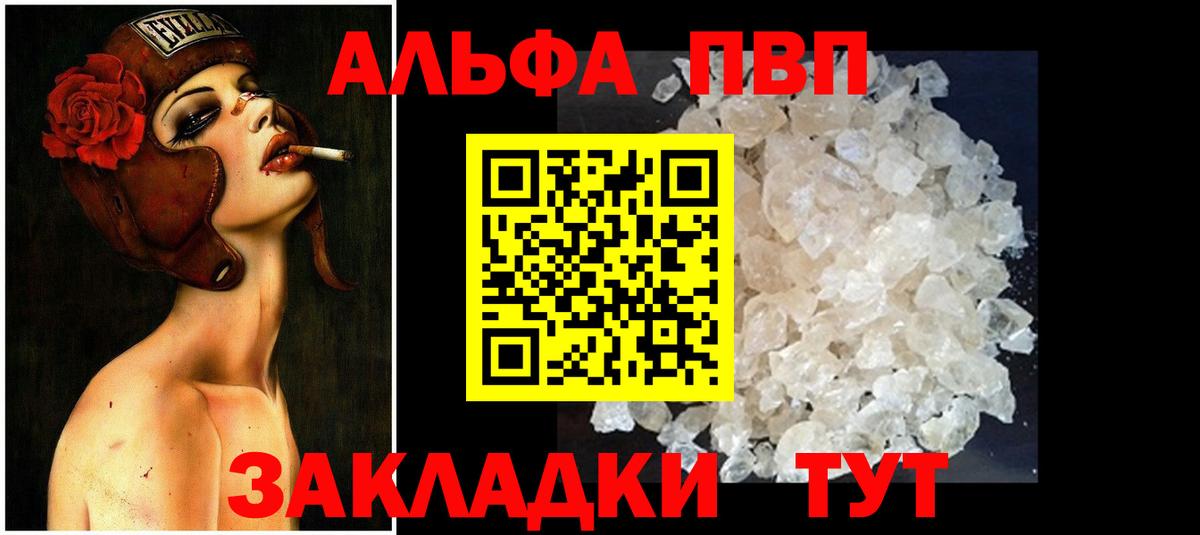 Альфа ПВП Соль  Alpha PVP  A-PVP VHQ  A PVP кристаллы  Иваново  Вход с VPN 