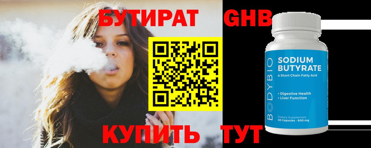 Иваново  БУТИРАТ 1.4BDO  Вход с VPN 