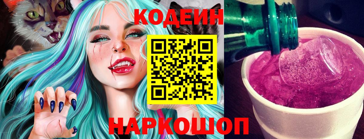 Иваново  Кодеиновый сироп Lean напиток Lean (лин)  Вход с VPN  Кодеин напиток Lean (лин) 