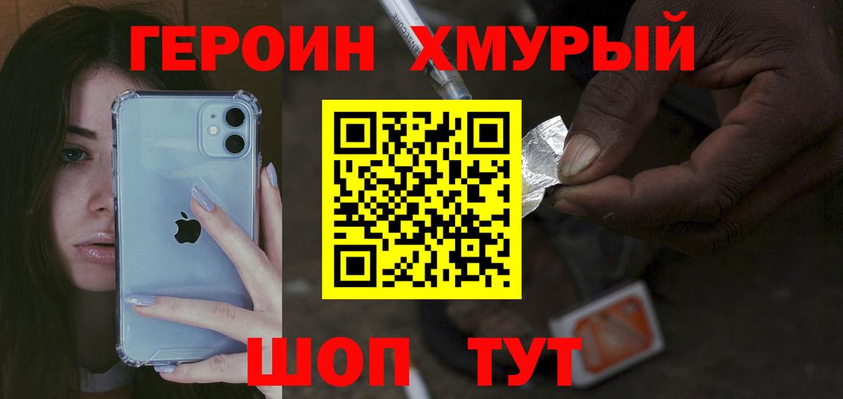 ГЕРОИН VHQ  Вход с VPN  Иваново 