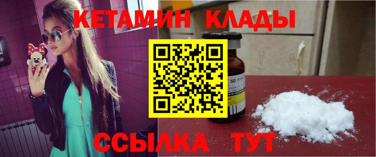 КЕТАМИН VHQ  Вход с VPN  Иваново 