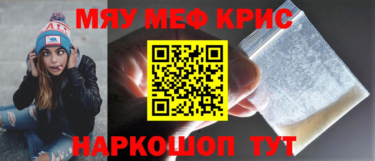 Меф мяу мяу кристаллы Иваново
