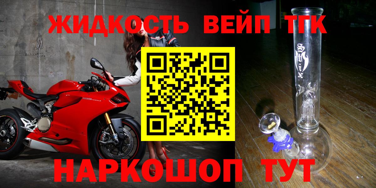 ТГК вейп с тгк Иваново